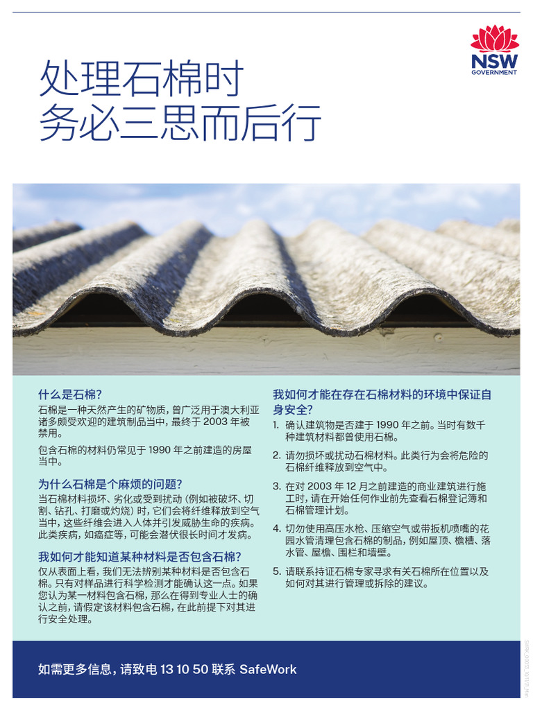 asbestos-fact-sheet-think-twice-about-asbestos-simplified-chinese-pdf