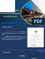 (คุณทยากร) PPT กรมราง