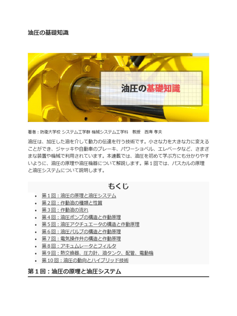 油圧の基礎知識 | PDF