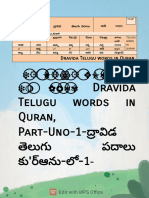  Dravida Telugu Words in Quran,PART.01.కుర్ఆనులో ద్రావిడ తెలుగు పదాలు٦٤٤١