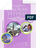 Комарова Ю.А. и др. - Англ. язык. 11 кл. Раб. тетрадь. Базовый уровень