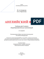 Комарова Ю.А., Ларионова И.В. - Англ. язык. 6 кл