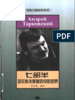七部半-塔尔科夫斯基的电影世界 上次是PDG版 此次做成pdf
