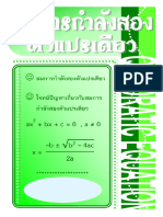 ม.2 สมการกำลังสอง