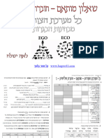 תרגילים מותאם שלישי מתוך בגרות לאה ישלח