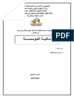 محاضرات مقياس مالية المؤسسة