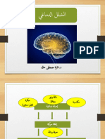 SodaPDF-converted-الشلل الدماغي