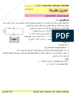 في تمرين في الطاقة الداخلية