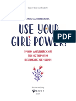 Use Your Girl Power - приложения Под QR-код