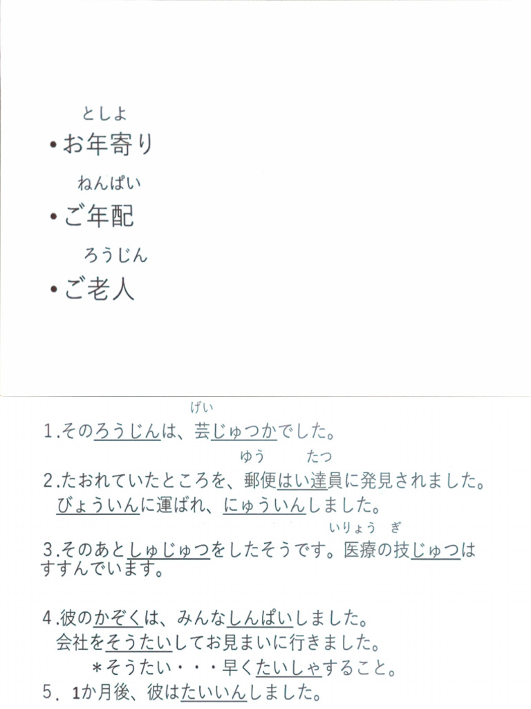 Japanese A2 | PDF