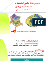 دراسة الخلية بالمجهر الالكتروني