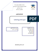 ندوة تمويل المشاريع المصغرة