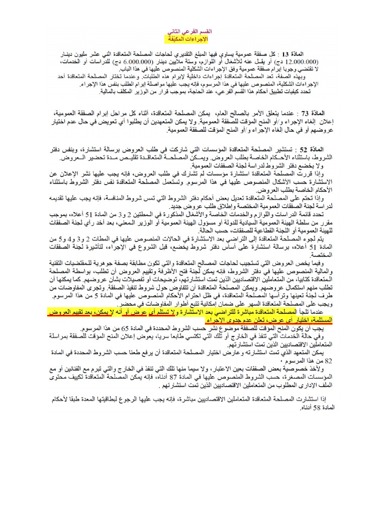 المواد التي يتحجاجون بها | PDF