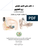 Noor Book.com زرع الحلزون Cochlear Implant استطبابه تقنياته ومستقبله