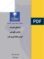 پارامترهای فنی