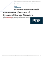 Обзор лизосомальных болезней накопления (Overview of Lysosomal Storage Disorders) - Педиатрия - Справочник MSD Профессиональная версия