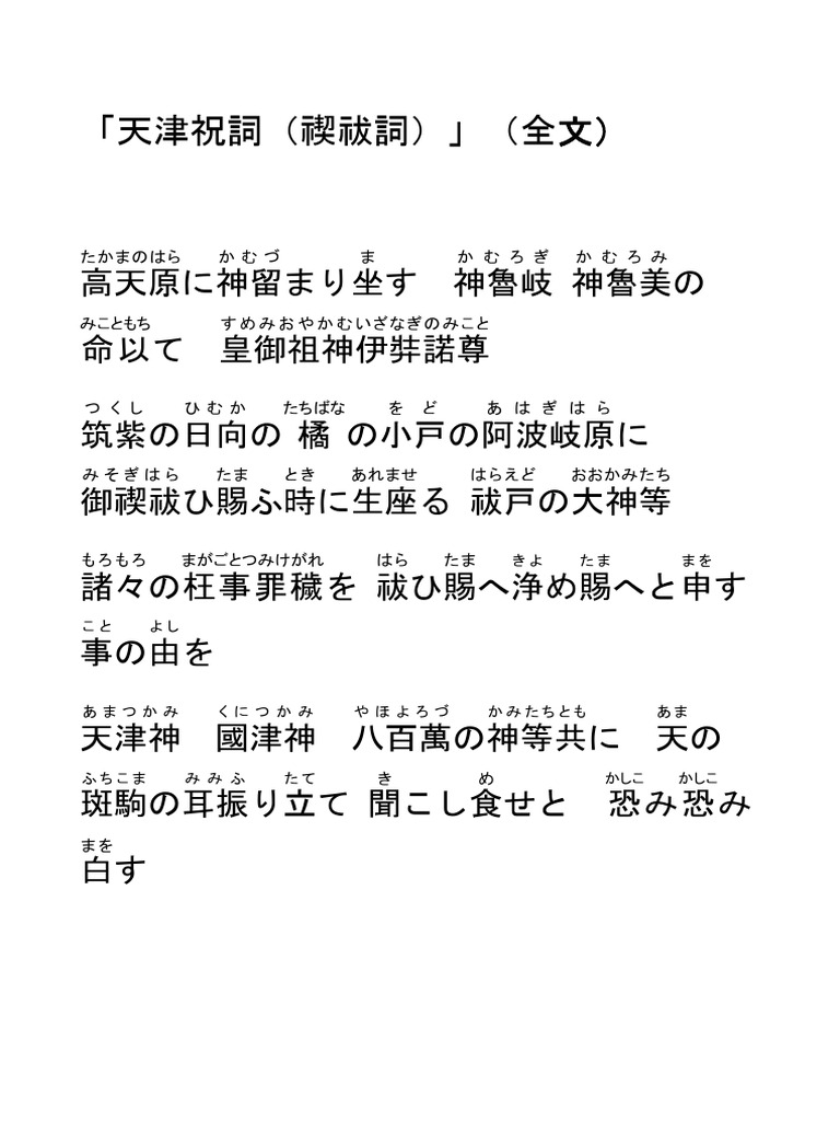 天津菅曾・天津祝詞学綱要 天津菅曾学綱要 天津祝詞学綱要(水谷清 著水谷清 著) / 古本