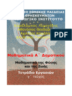 19 0017 - Mathimatika A Dimotikou - Tetradio Ergasion - 28pt - Teuxos C