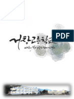 거창고등학교 홍보 팜플렛 (2) -1