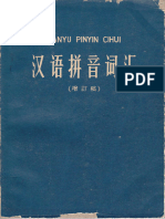 Hanyu Pinyin Cihui