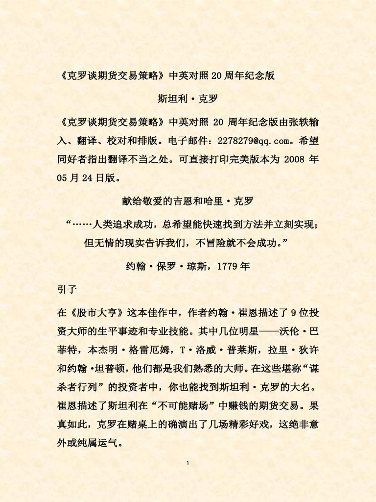 克罗《克罗谈期货交易策略》 (PDFDrive) | PDF