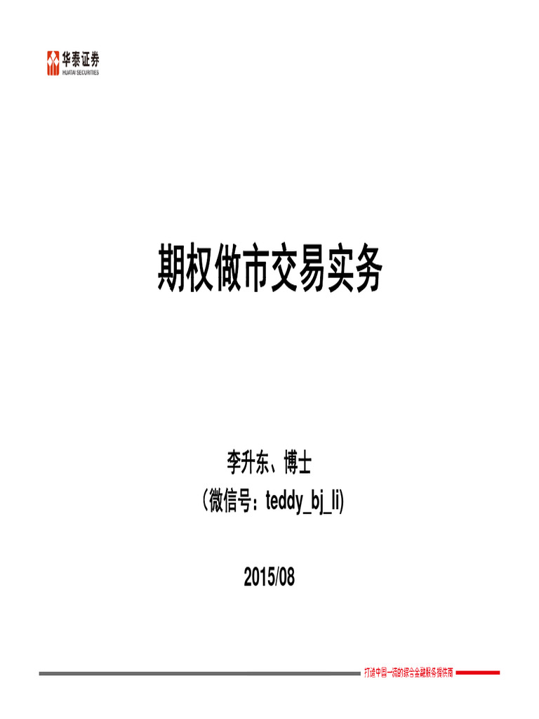 期权做市交易实务(PDFDrive) | PDF