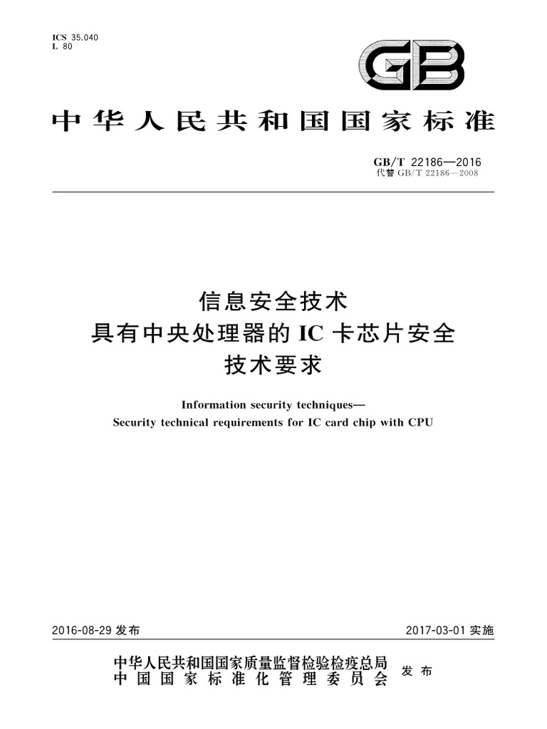 GBT 22186-2016 | PDF