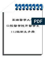 112牙醫系新生手冊11208