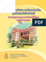 4.แนวทางการพัฒนา และการประเมิน คุณลักษณะอั