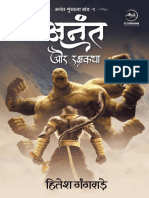 Anant aur Rakshkatha अनंत और रक्षकथा Hindi Edition nodrm