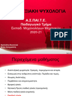 7β. ΕΦΗΒΙΚΗ ΗΛΙΚΙΑ Α' ΜΕΡΟΣ-ΠΡΩΤΗ ΕΦΗΒΙΚΗ ΗΛΙΚΑ