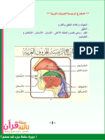 المخارج الدرس الثاني 3