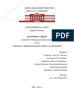 Структура та динаміка ф'ючерсного ринку