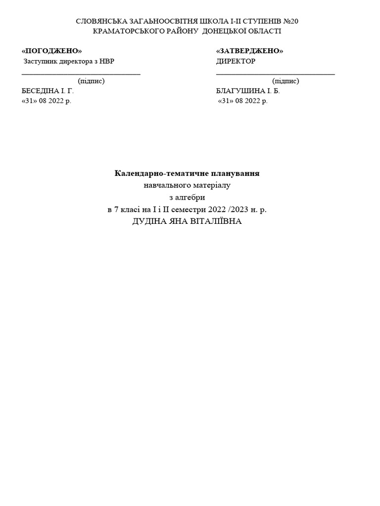 КТП 7 АЛГЕБРА | PDF