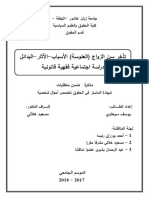 تأخر سن الزواج-العنوسة الأسباب-الآثار-البدائل دراسة اجتماعية فقهية قانونية