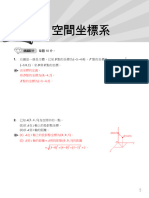 單元02 空間坐標系 Super習作簿教用pdf檔