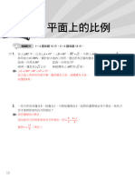單元03 平面上的比例 Super習作簿教用pdf檔