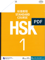 HSK 1 教程