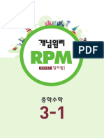 RPM 3-1 학생용