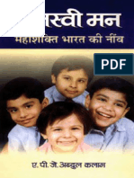 Ignited Minds in Hindi