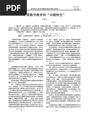 教育科学 数学教育 2014年 10月号 中国数学教育的