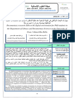 مهارات البحث الوثائقي في البيئة الرقمية عند طلبة الدكتوراه بقسم علم المكتبات و العلوم الوثائقية بجامعة وهران1