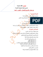 تمارين درس 9 المصادر تلاميذ