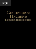 New World Translation of The Holy Scriptures-Russian