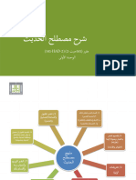 علم مصطلح الحديث الاول