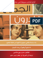 الجميع قادرون سحر هاشمي وبوبي هاشمي موقع المكتبة تحميل كتب إلكترونية PDF