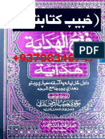 فتح الهدایة پښتو ⑩ شرح د هدایه الشفعة الکراهیة