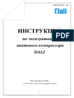 Инструкция-паспорт DALI 2015г