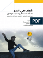 الأفكار الانتحارية وعلاقتها بعوامل الخطر المرتبطة بالقلق والإكتئاب ...