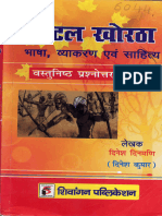 टोटल खोरठा भाषा, व्याकरण एवं साहित्य By Dinesh Dinmani